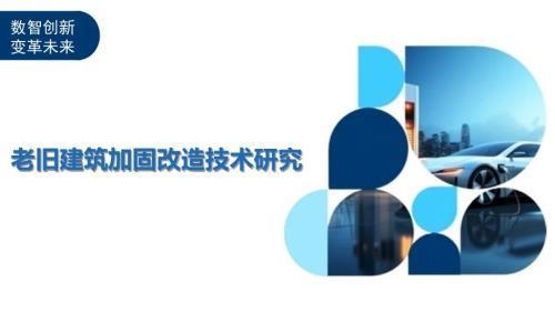 老舊建筑加固的常見方法，老舊建筑加固，常見方法全解析